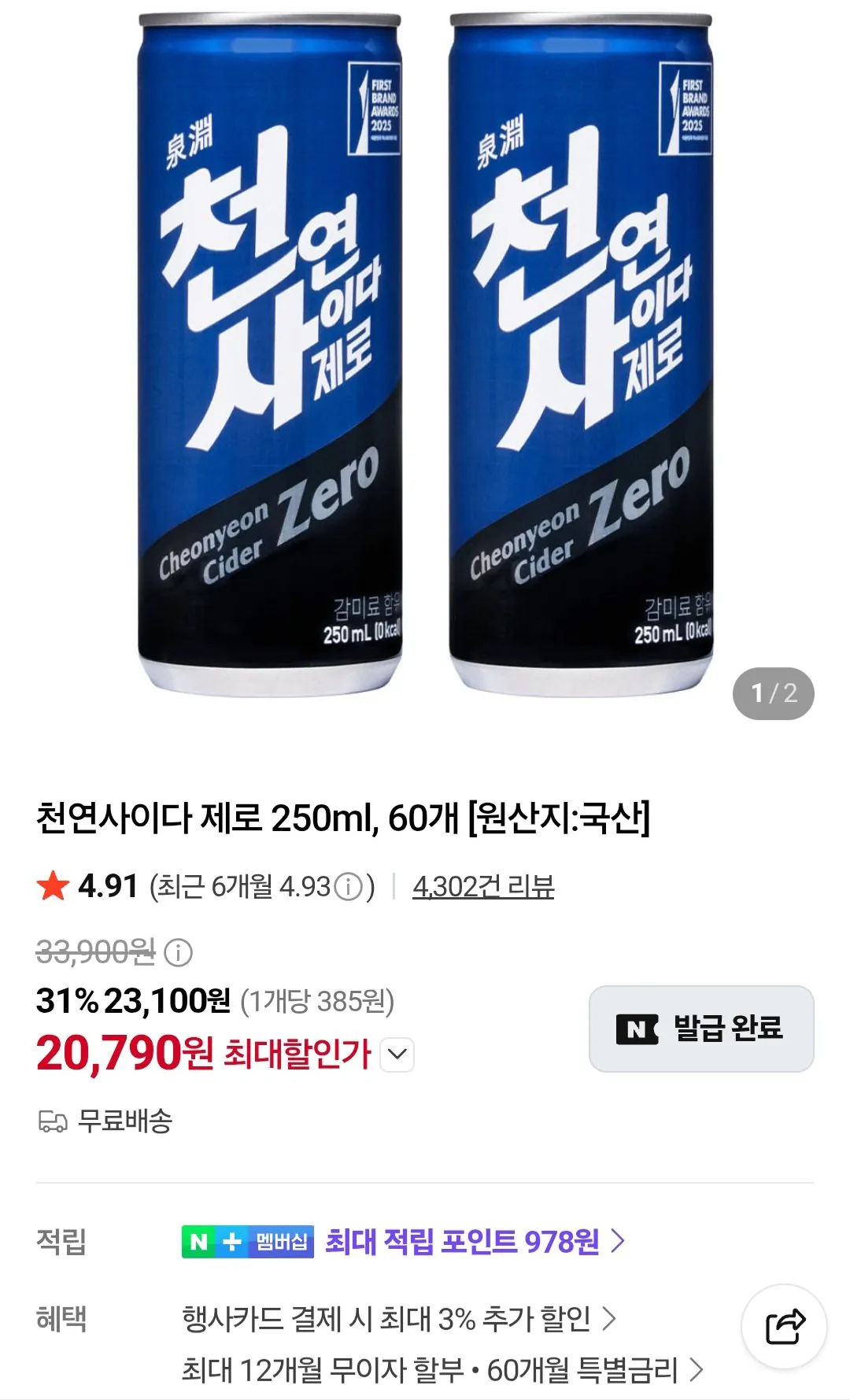 천연사이다 제로 250ml 60개