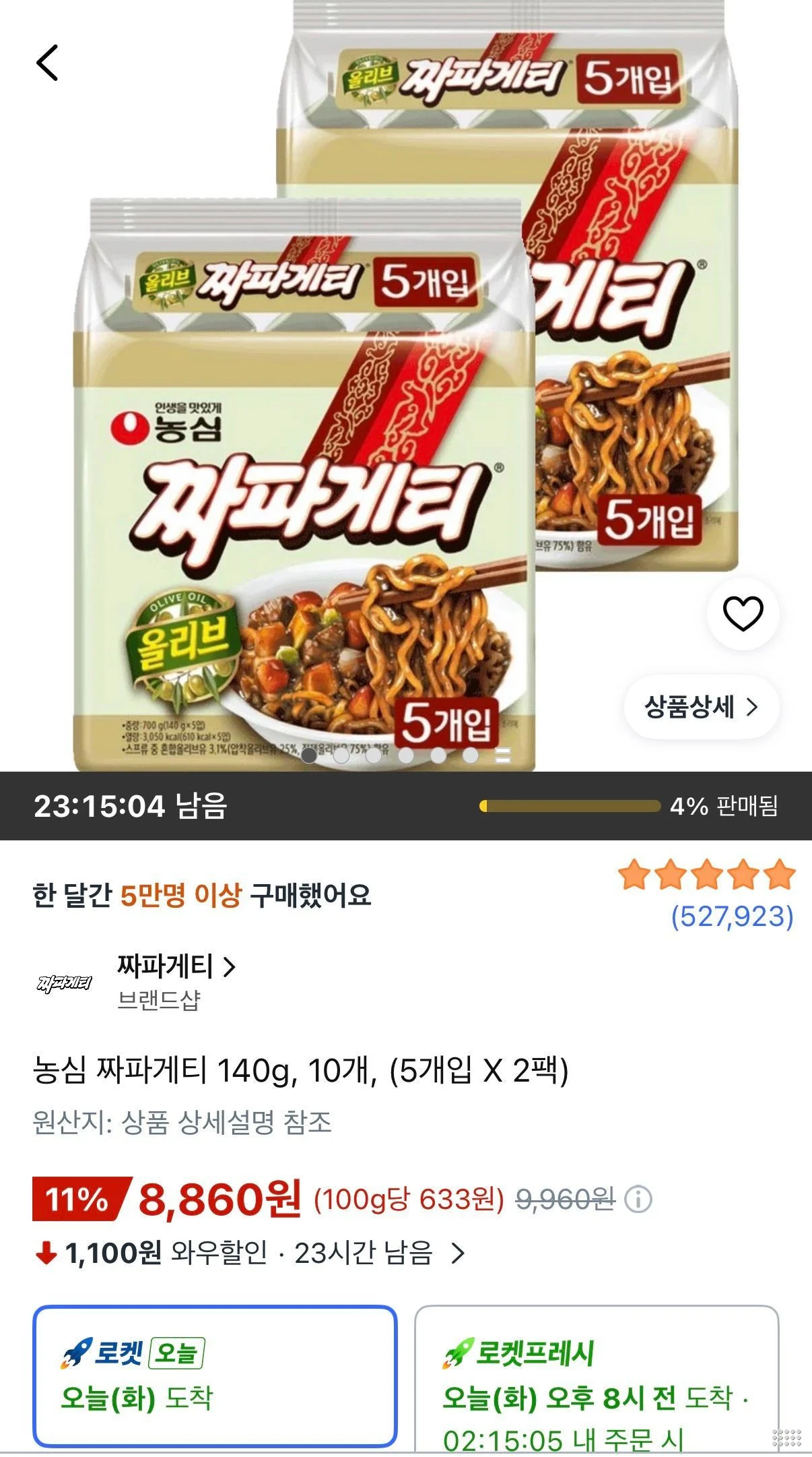 농심 짜파게티 140g 10개 (5개입 X 2팩)