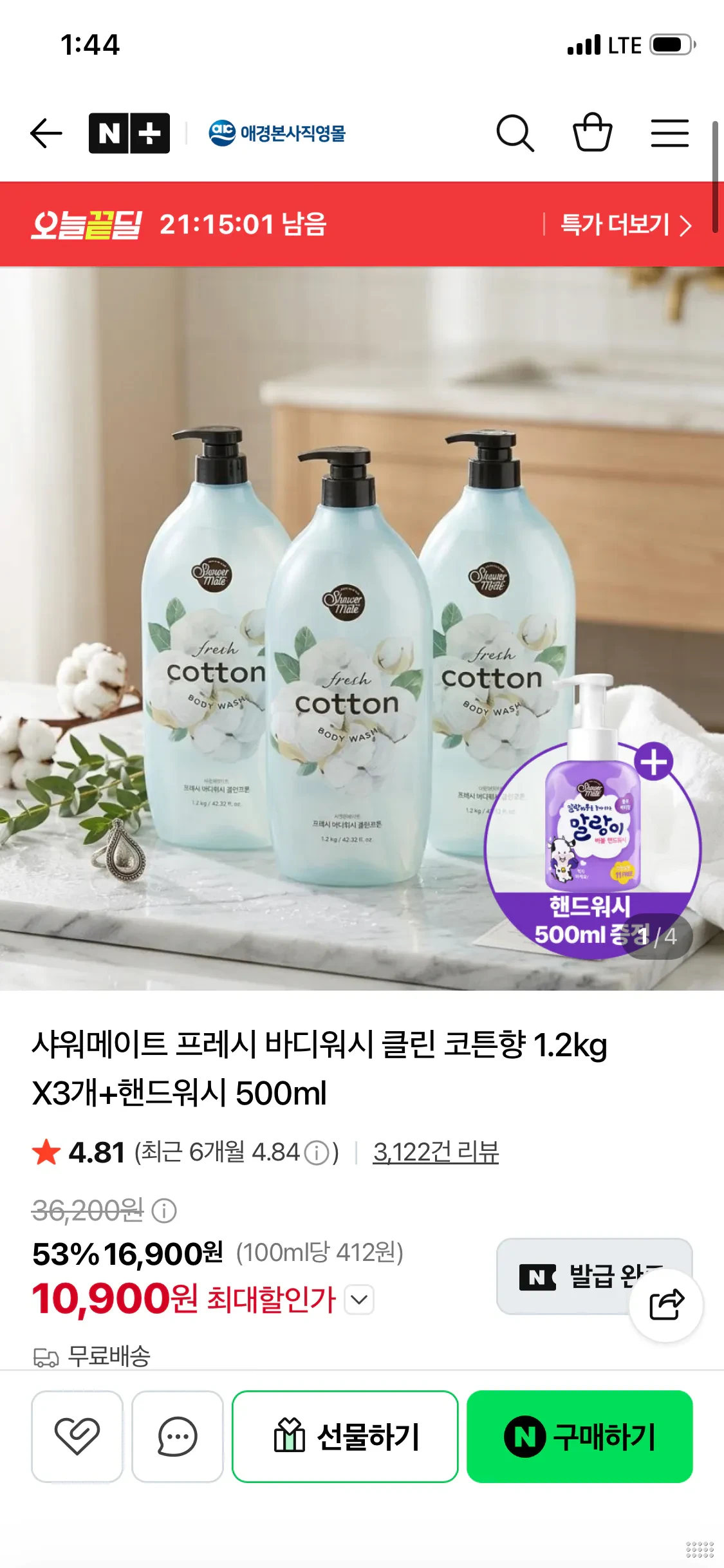 샤워메이트 프레시 바디워시 1.2kg X3개+핸드워시 500ml