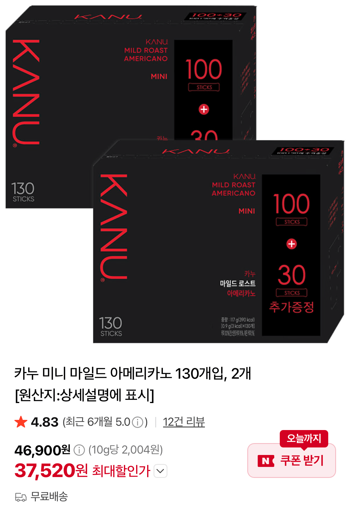 카누 미니 마일드 아메리카노 130개입2