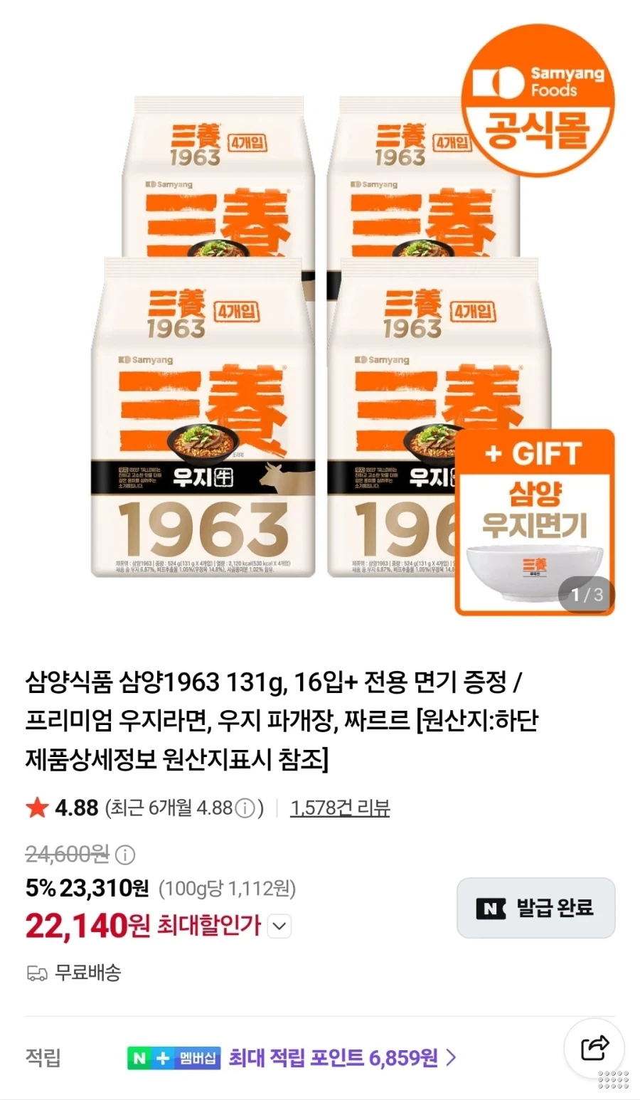 삼양 짜르르 16입+ 전용 면기 증정