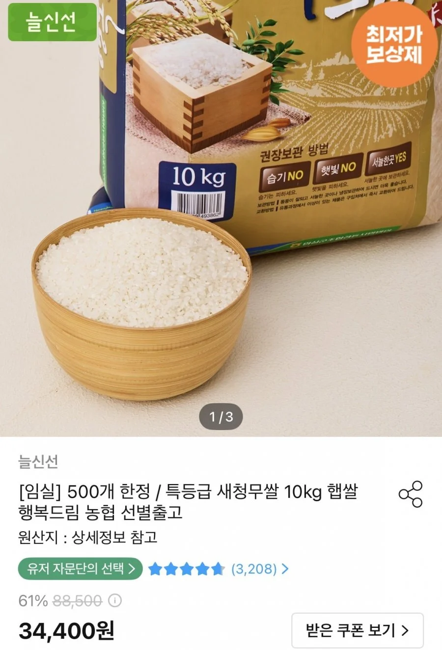새청무쌀 특등급 10kg