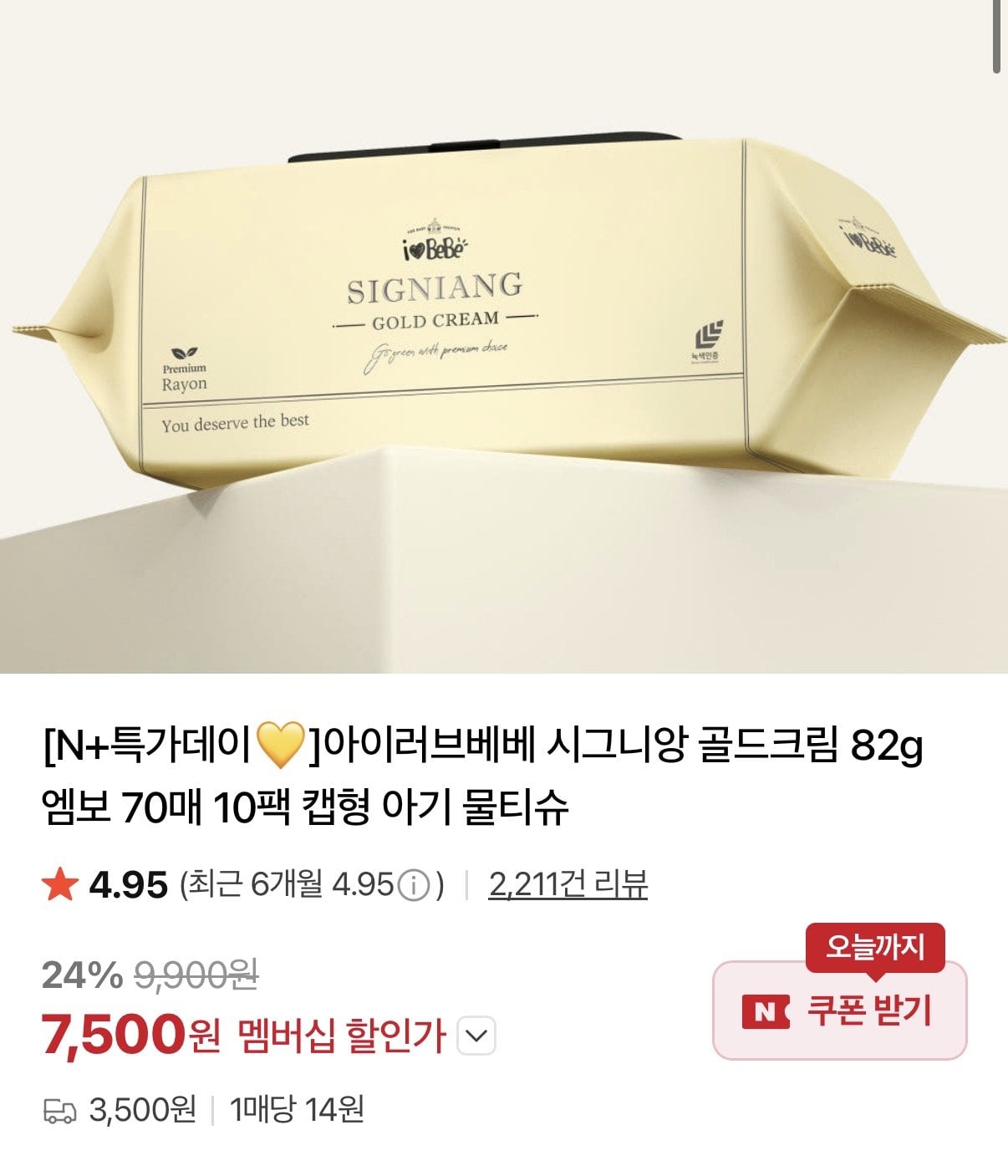 시그니앙 골드크림 82g 물티슈 70매 10팩+10팩