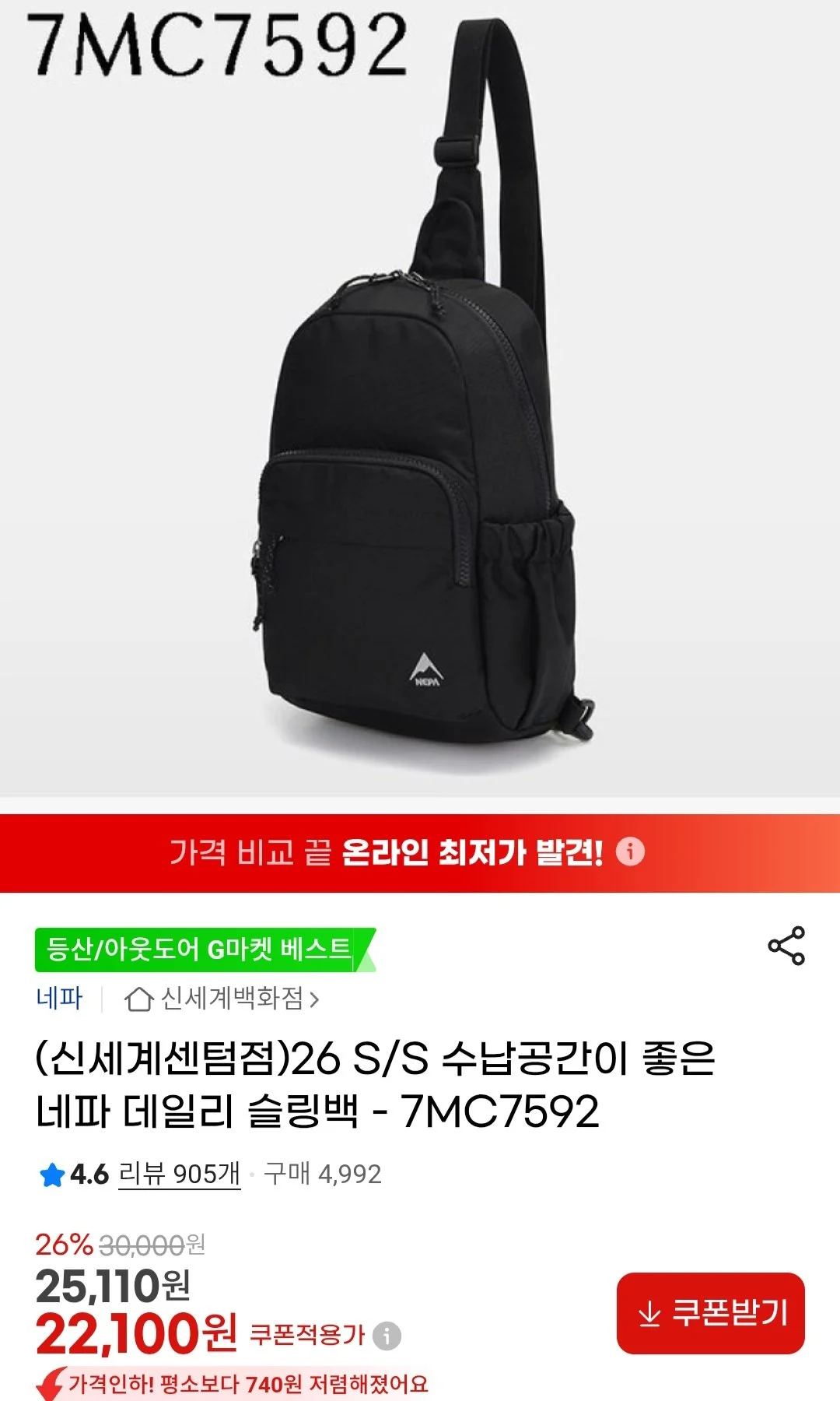 네파 26 S/S 데일리 슬링백