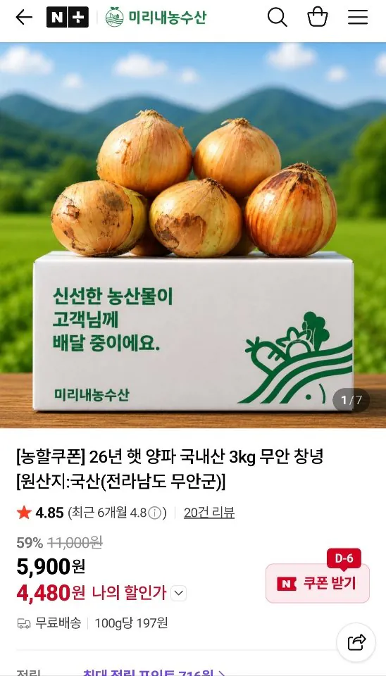 26년 햇 양파 국내산 3kg 무안 창녕
