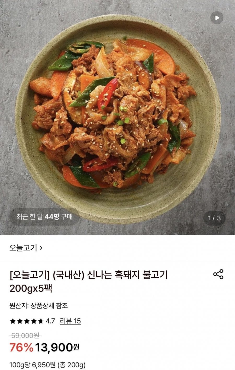 국내산 흑돼지 불고기 200g 5팩