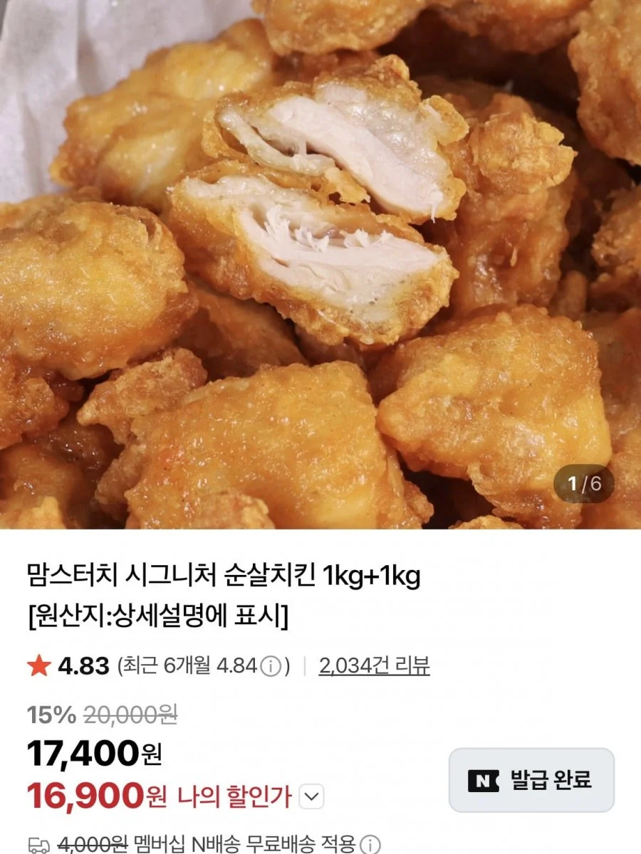 맘스터치 시그니처 순살치킨 1kg+1kg