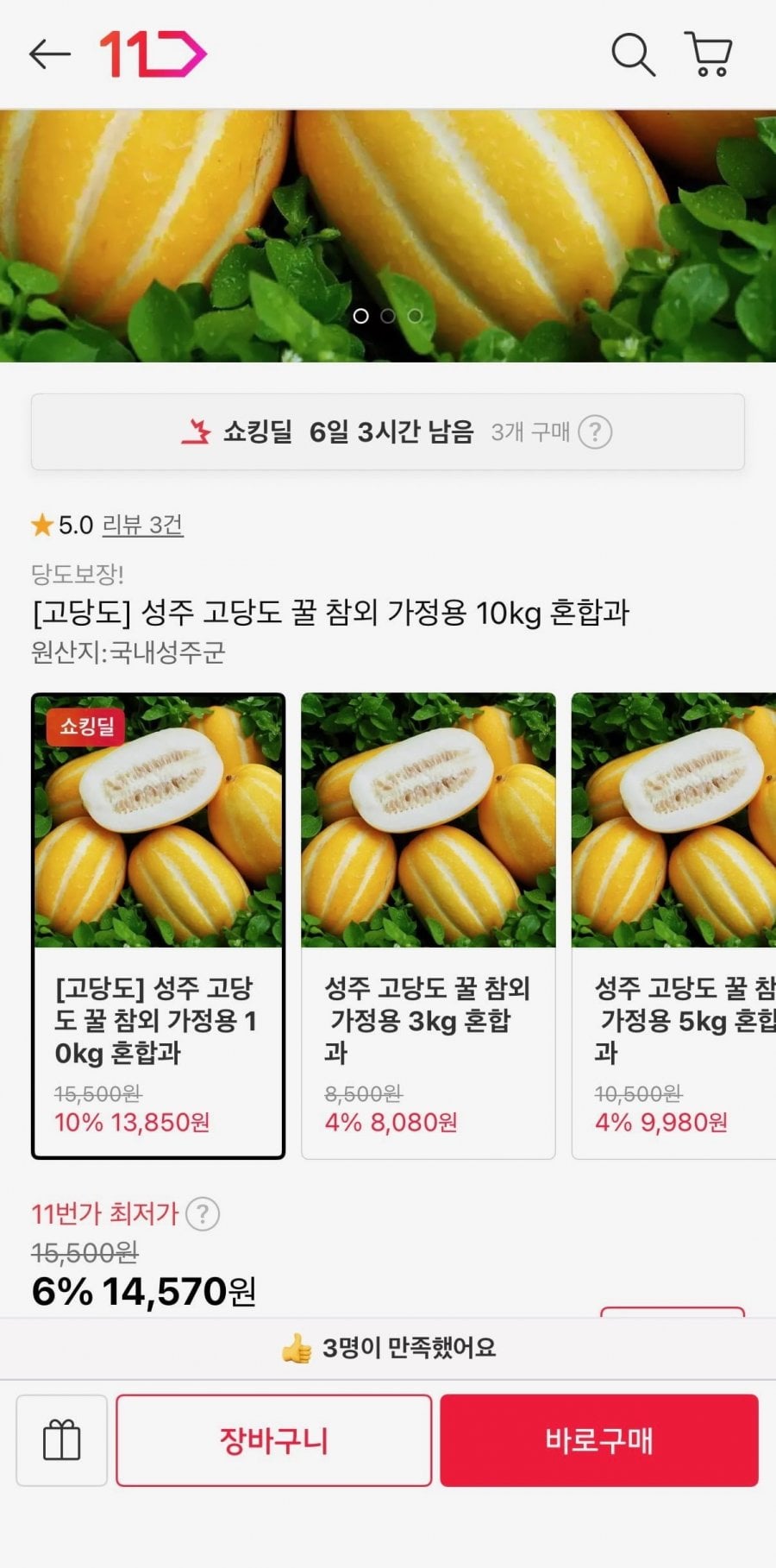 성주 고당도 꿀 참외 10kg 혼합과