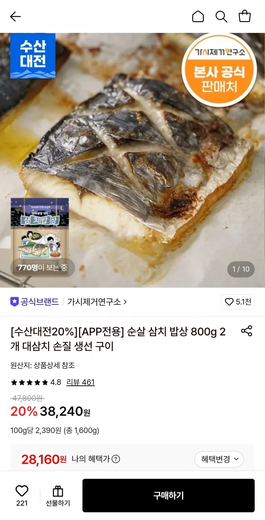 가시제거연구소 순살 삼치 밥상 800g 2개 대삼치