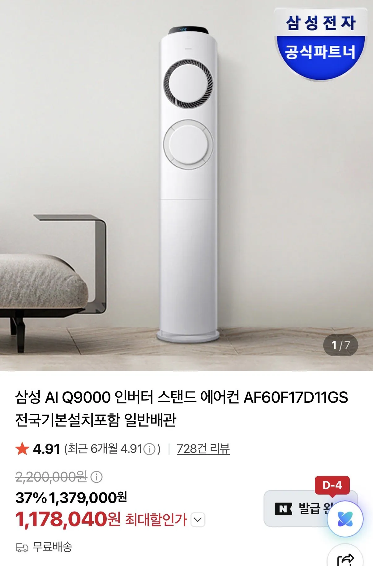 삼성 Q9000 스탠드 에어컨 17평형