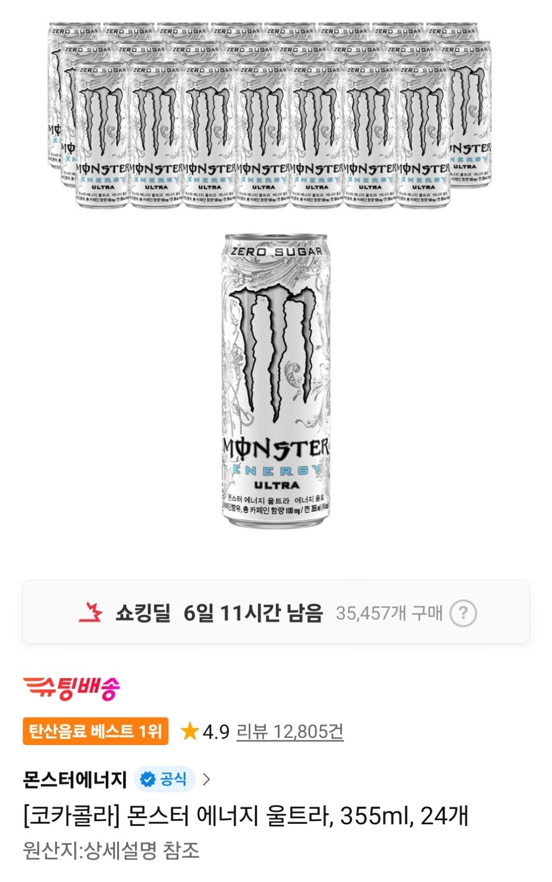 몬스터 에너지 울트라 355ml 24개