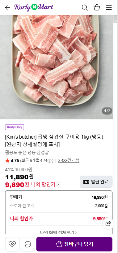 급냉 삼겹살 구이용 1kg (냉동)