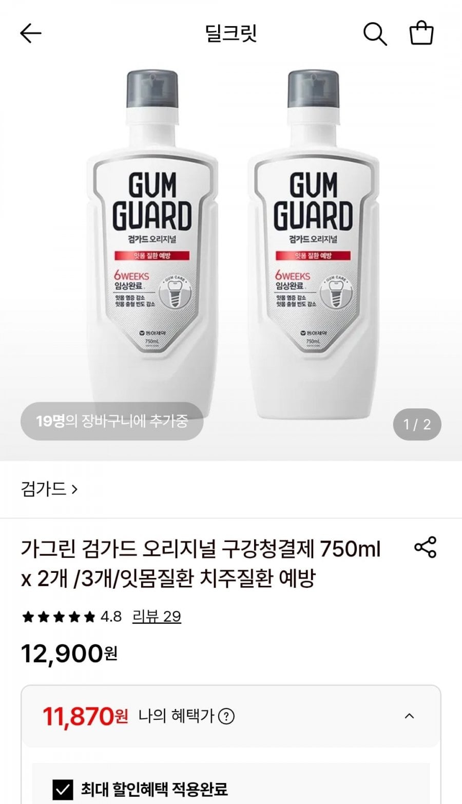 가그린 검가드 오리지널 구강청결제 750ml x 2개