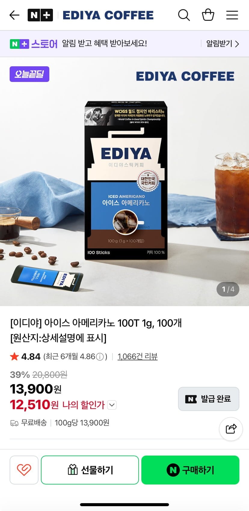 이디야 아이스아메리카노 100T + 오리지널아메리카노 30T + 믹스커피/바닐라 랜덤증정 1리터