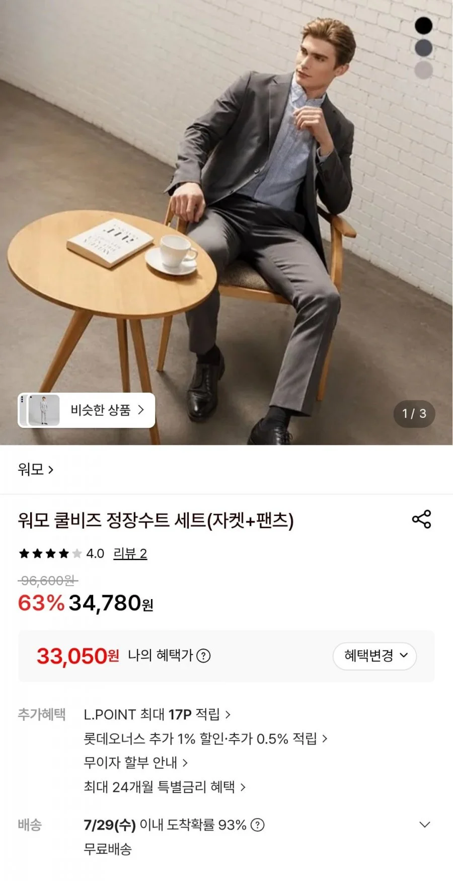 워모 쿨비즈 정장수트 세트(자켓+팬츠)
