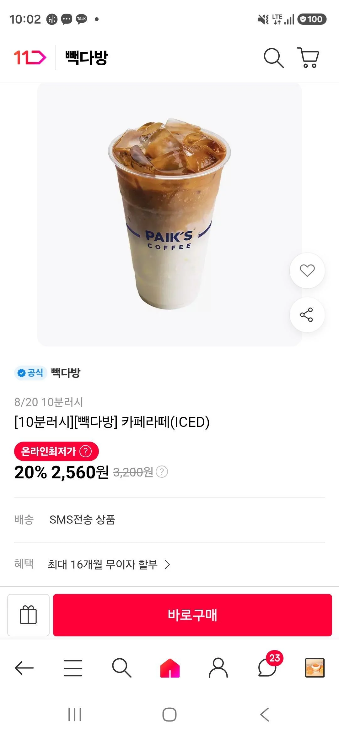 카페라떼(ICED)