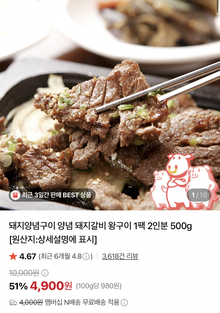 돼지양념구이 양념 돼지갈비 왕구이 500g 1팩 1+1