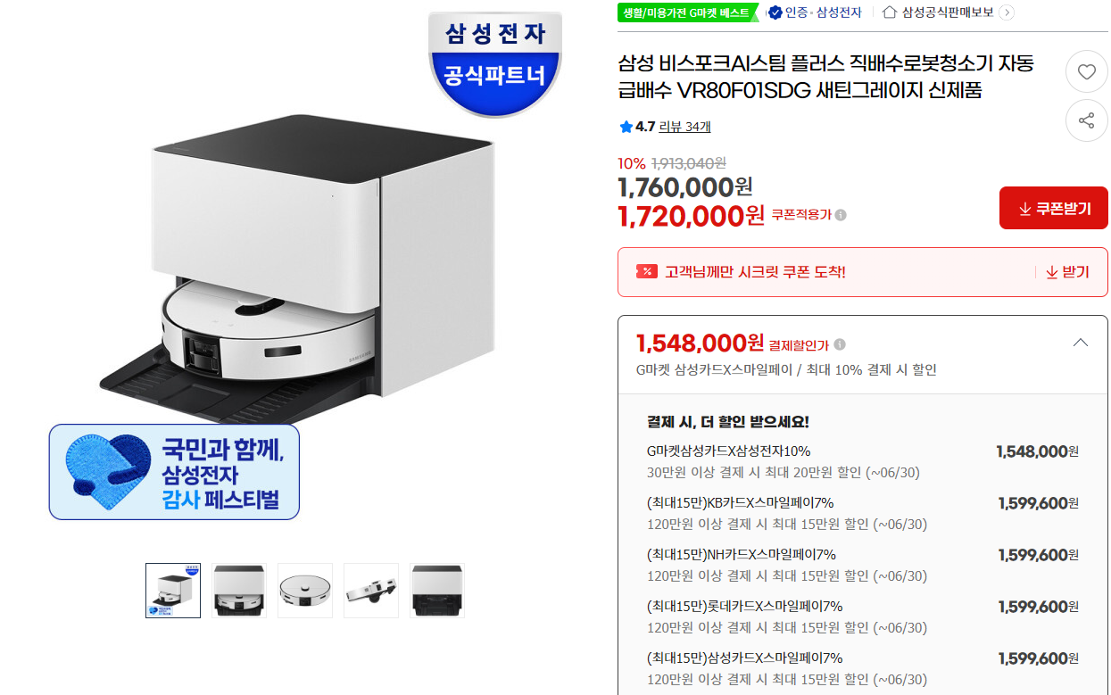 삼성전자 비스포크 AI스팀 신형 직배수 로봇청소기 VR80F01SDG