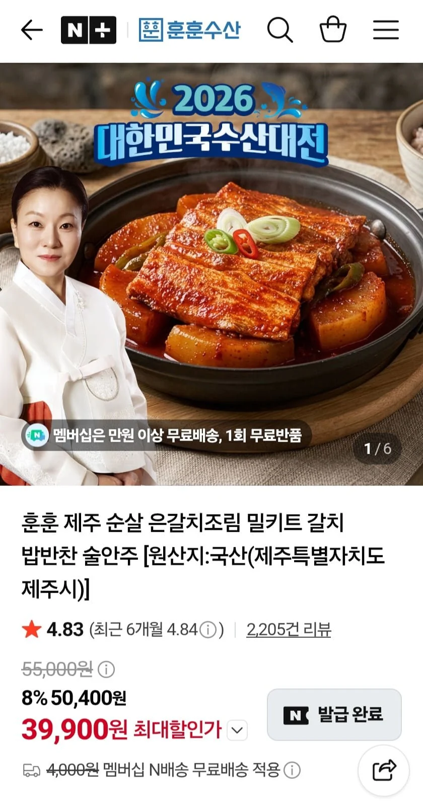 제주 순살 은갈치조림 밀키트 2팩