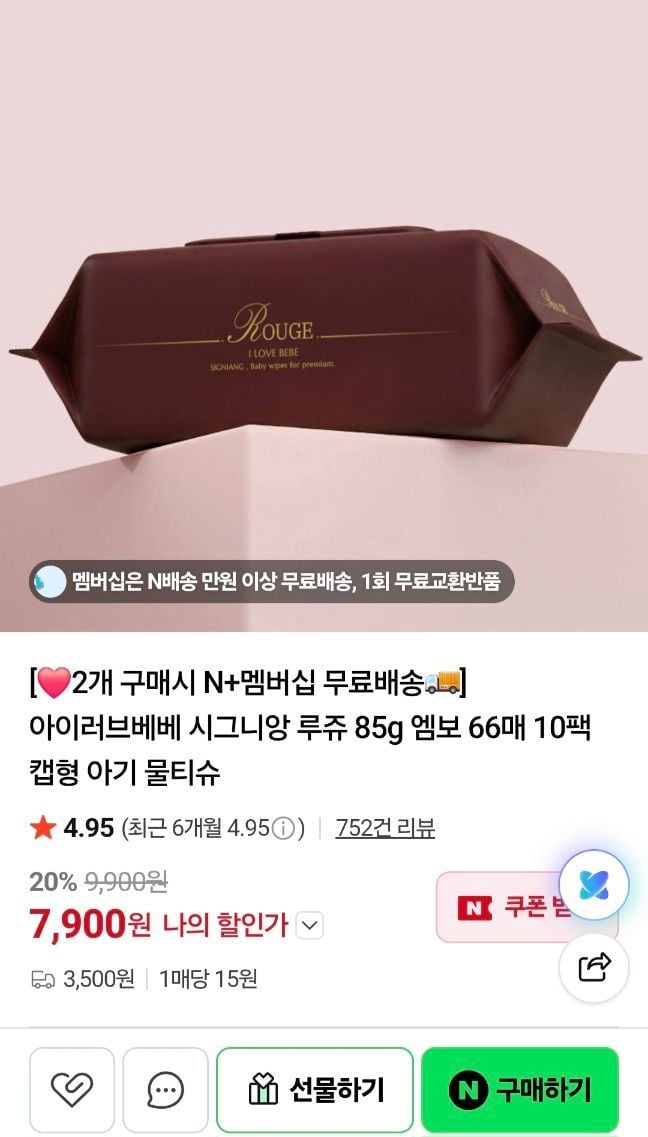 시그니앙 85평량 물티슈 66매 20팩