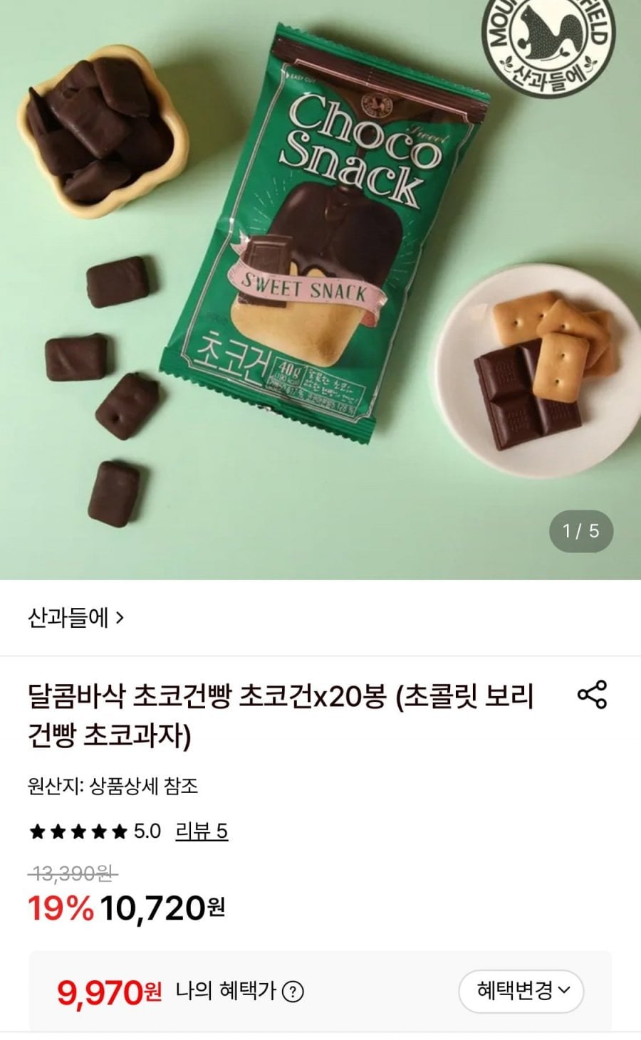 초코건빵 초코건 40g 20봉