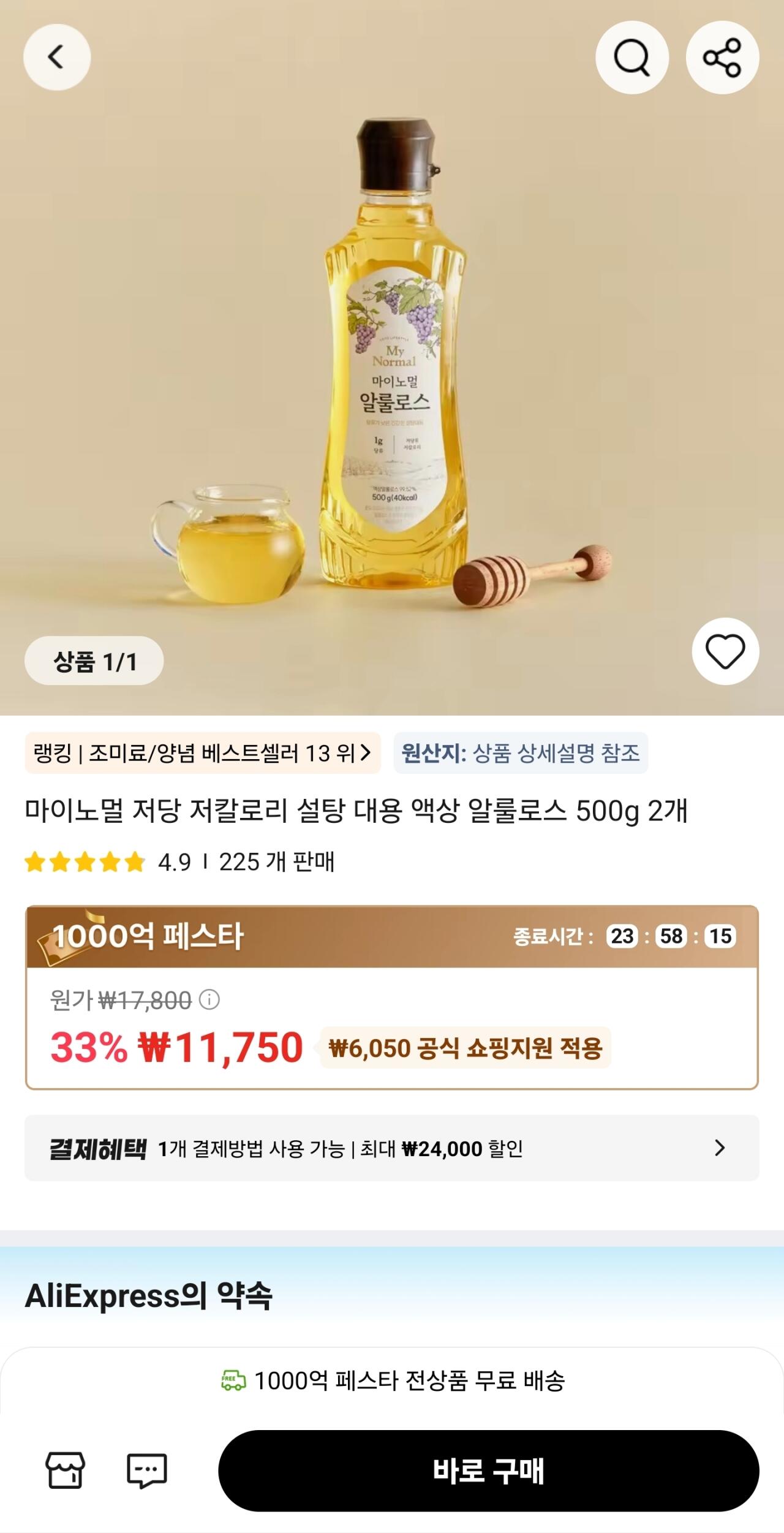 마이노멀 알룰로스 500g 2개