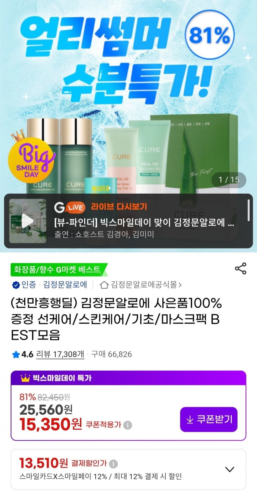 김정문알로에 사은품100%증정 선케어/스킨케어/기초/마스크팩 BEST모음