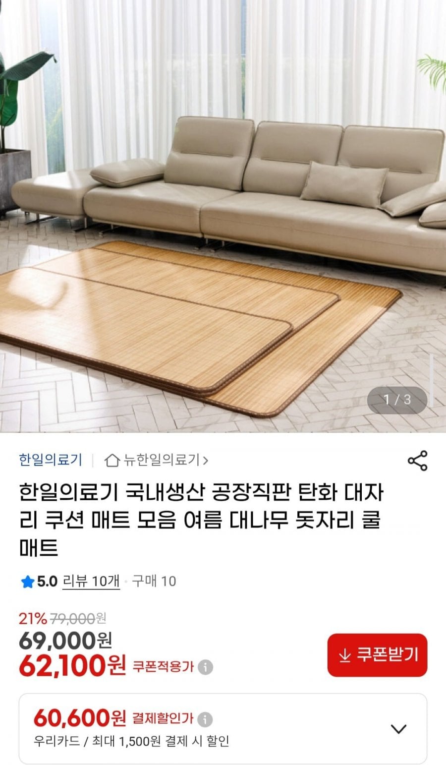 한일의료기 국내생산 대자리 매트 모음