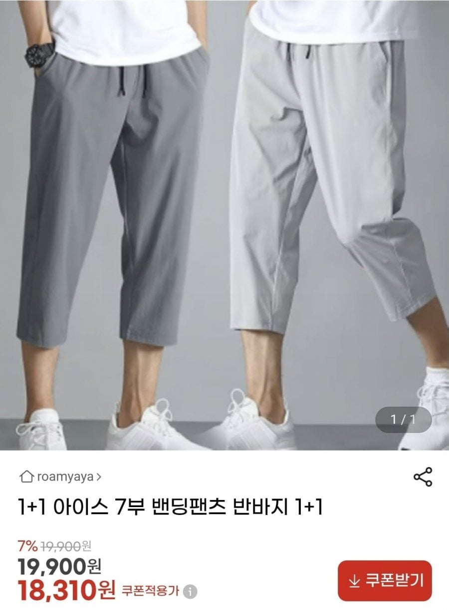 1+1 아이스 7부 밴딩팬츠