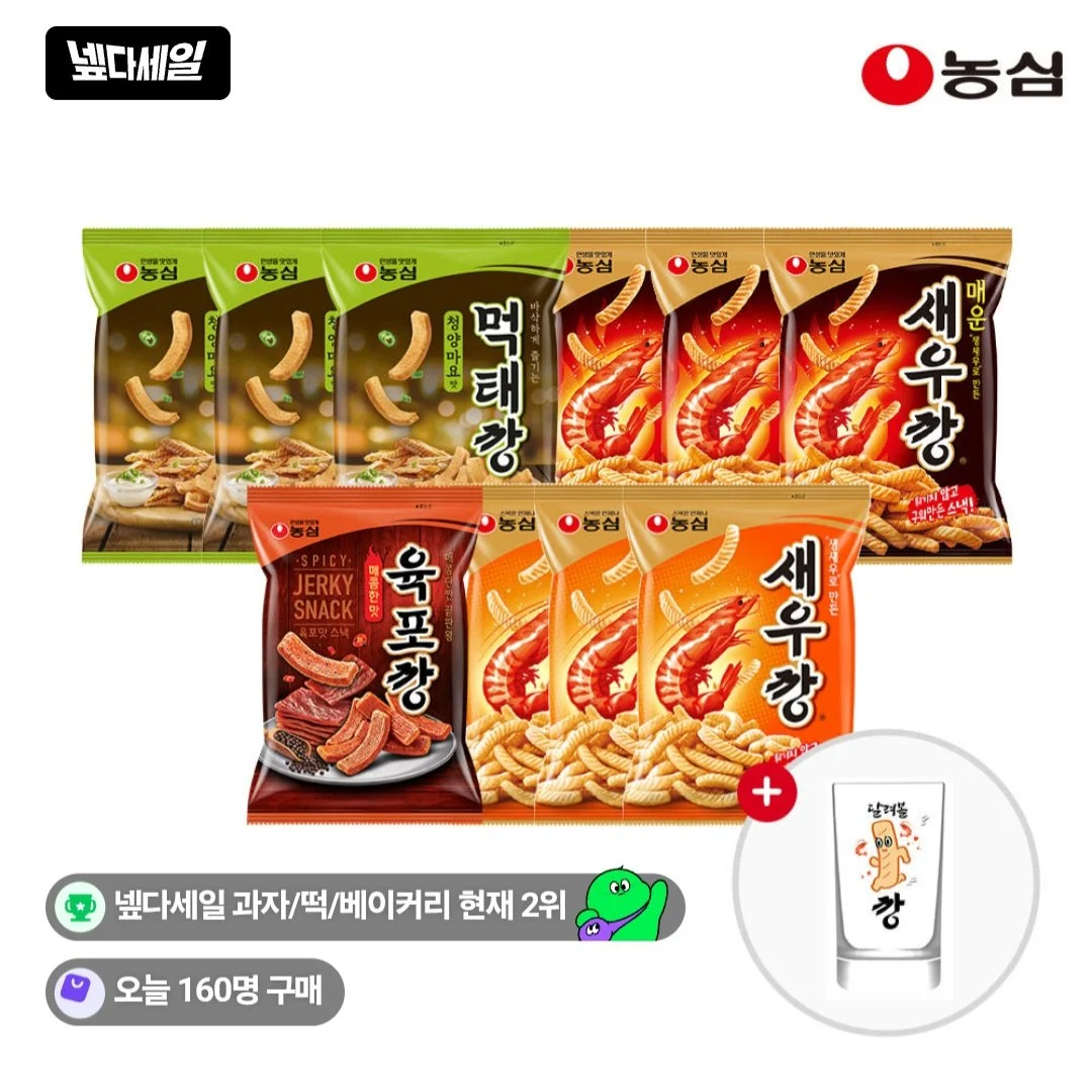 안주깡세트(새우깡3+매운새우깡3+먹태깡3+육포깡1)+변색컵