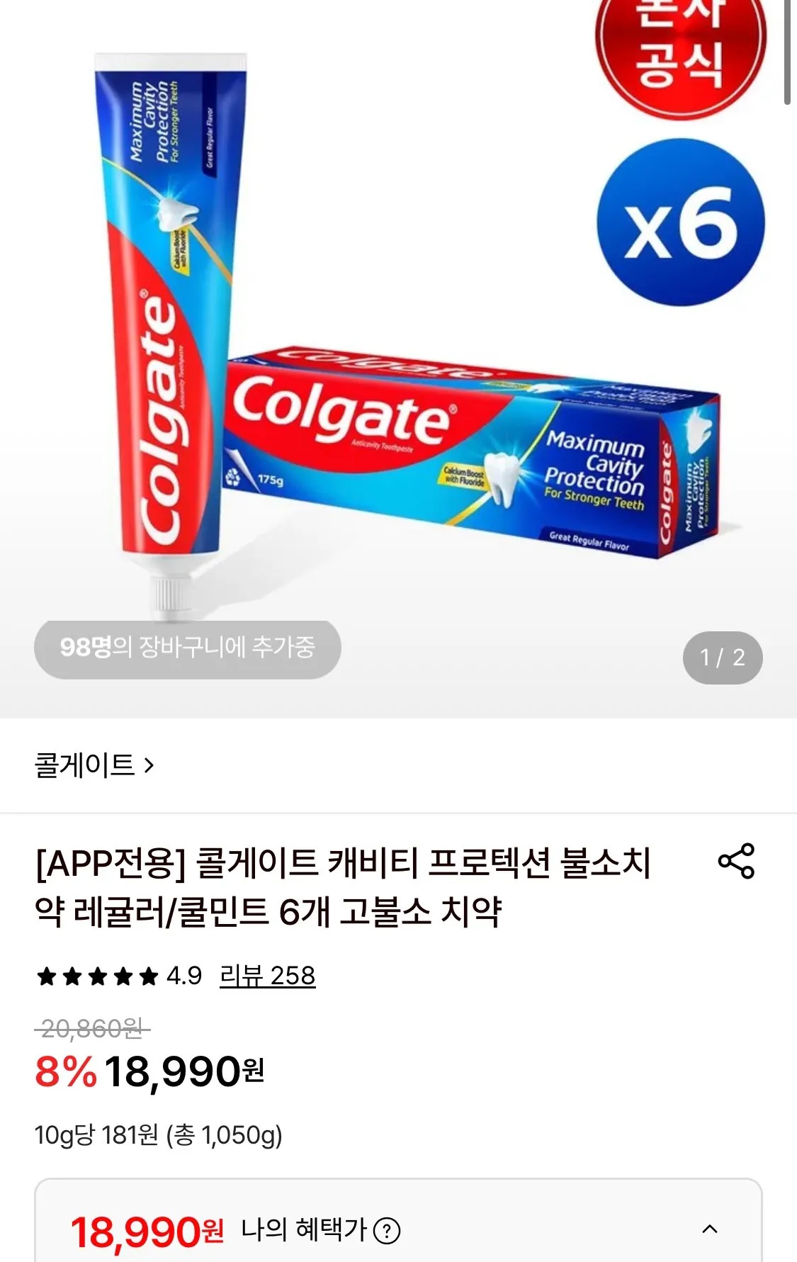 콜게이트 캐비티 프로텍션 불소치약 레귤러/쿨민트 6개