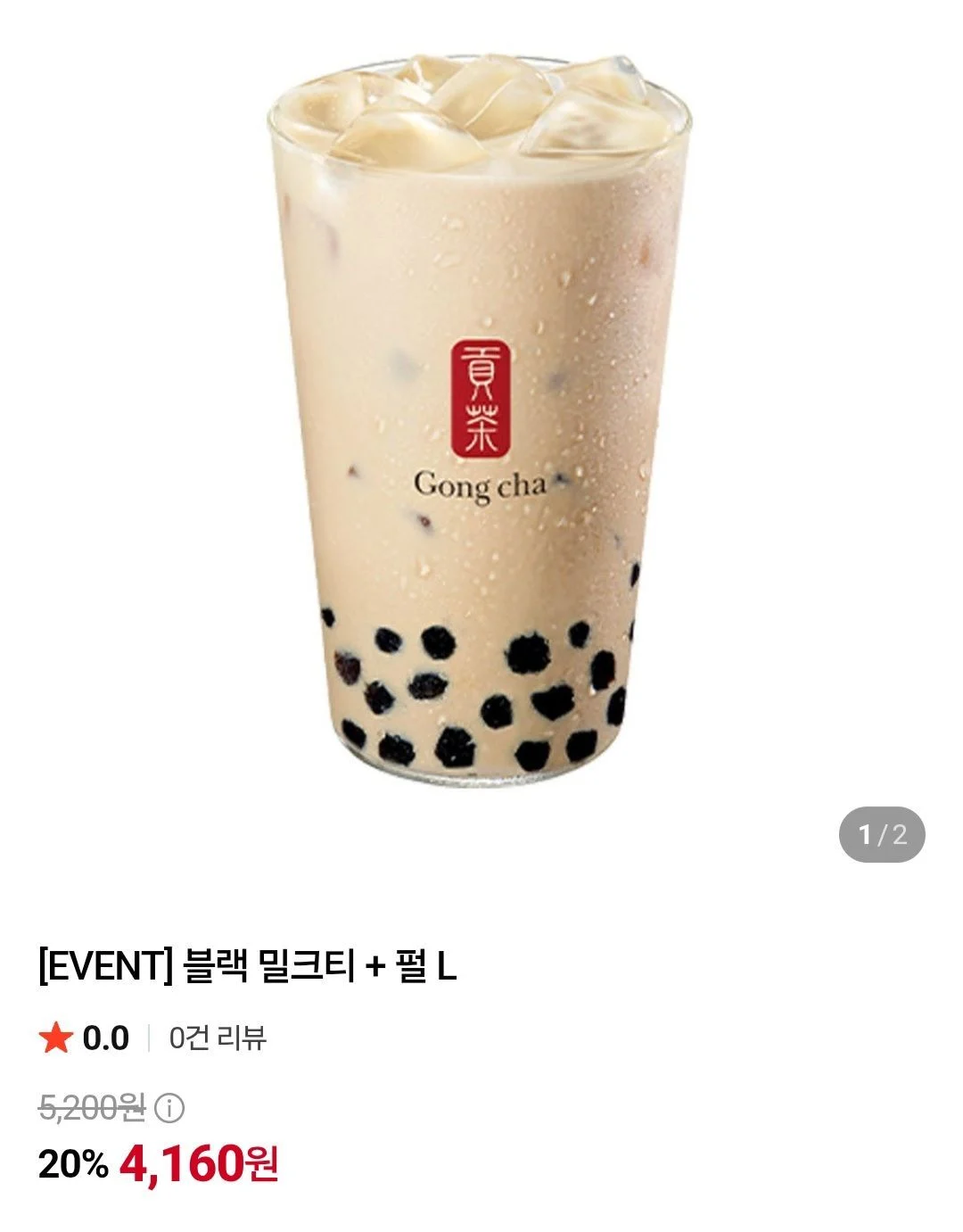 공차 블랙 밀크티 + 펄L