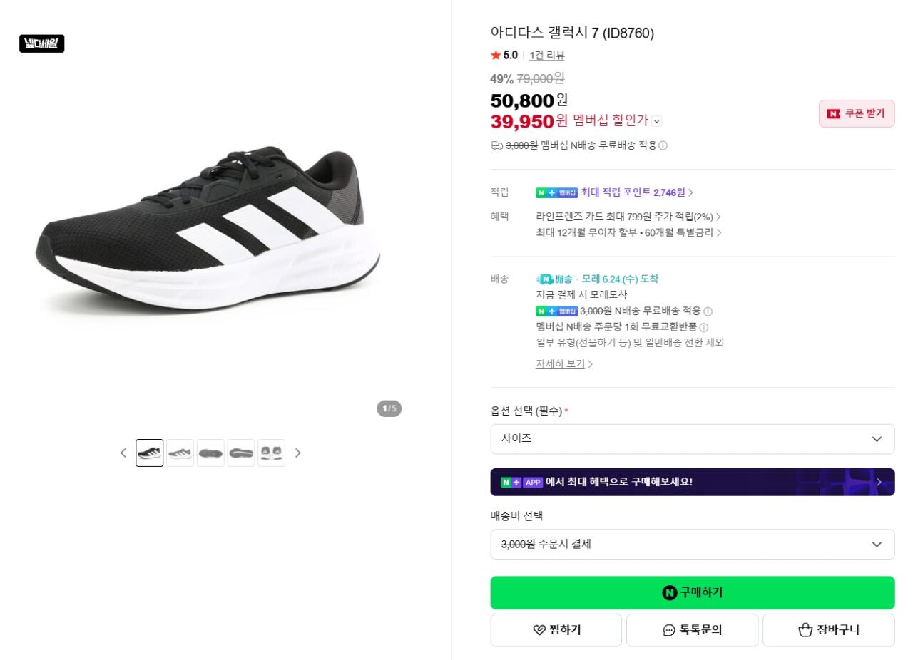 아디다스 갤럭시 7