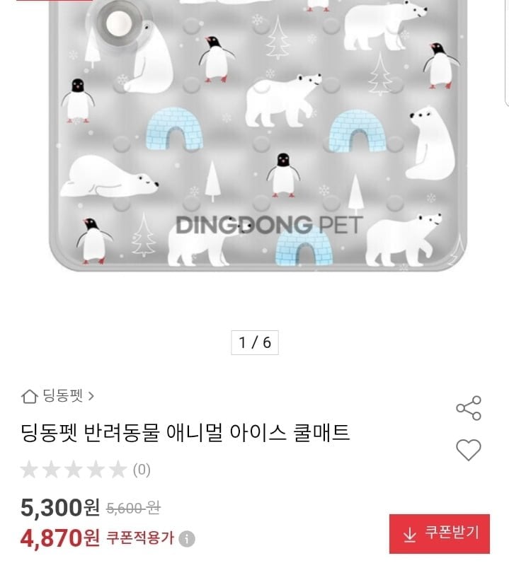 딩동펫 반려동물 애니멀 아이스 쿨매트