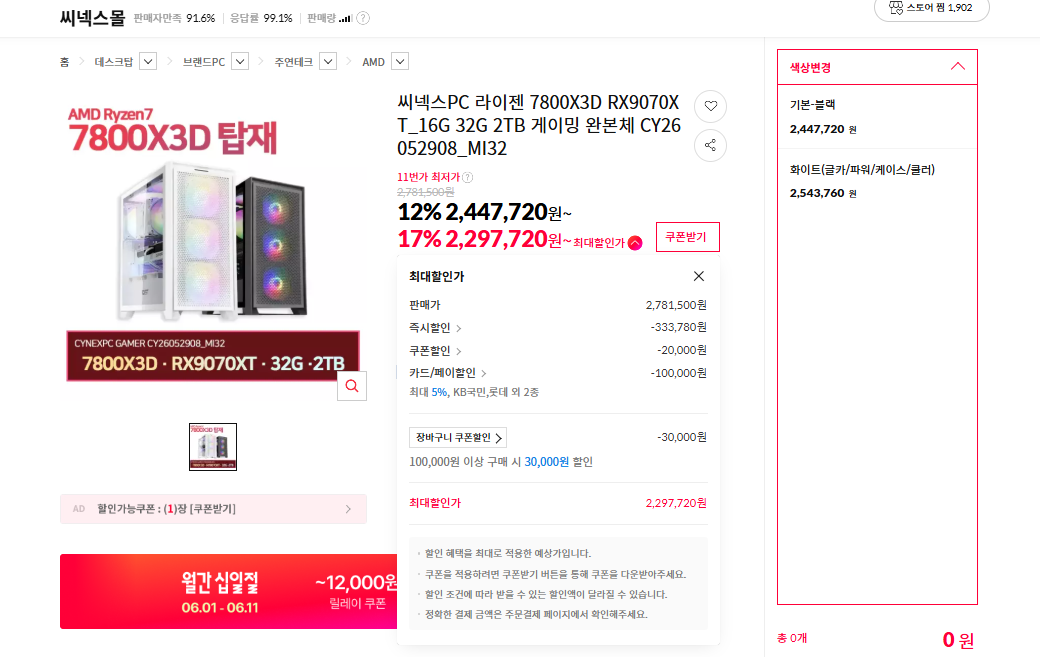 7800X3D RX9070XT_16G 32G 2TB 완본체