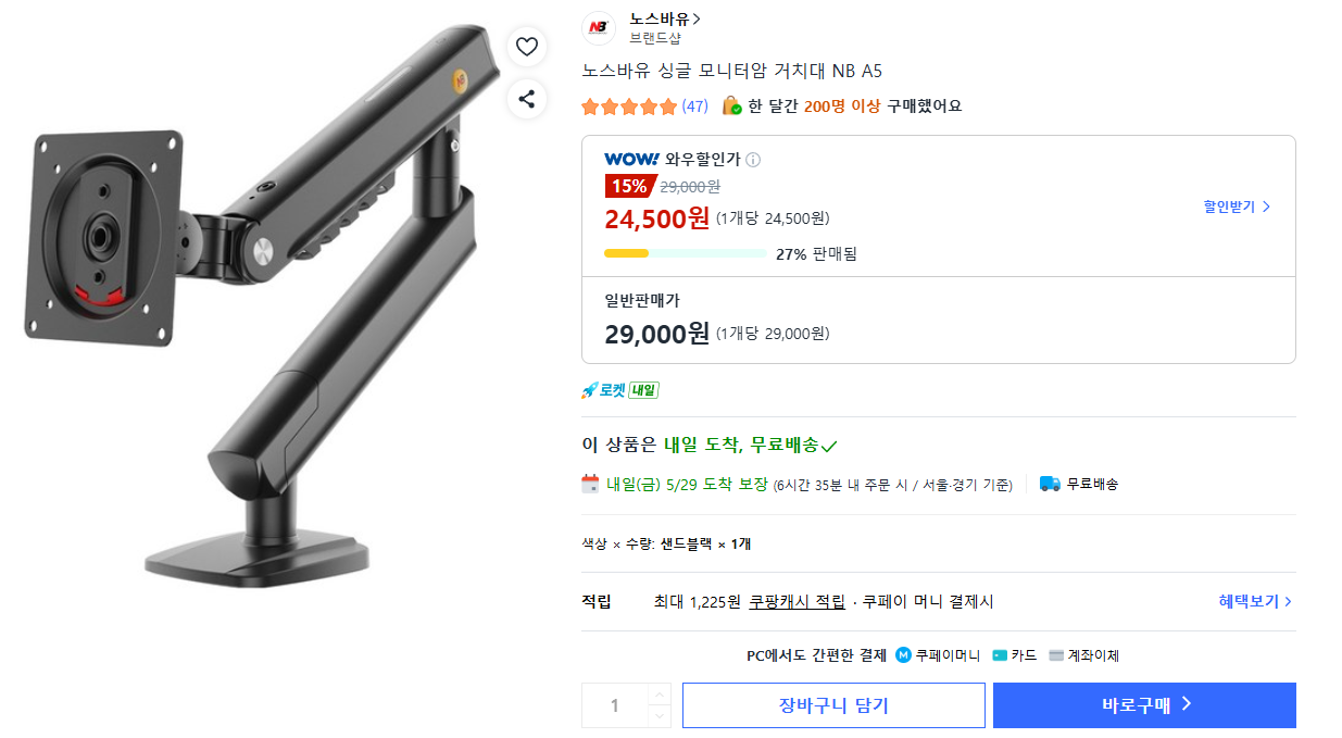 노스바유 NB A5 싱글 모니터암