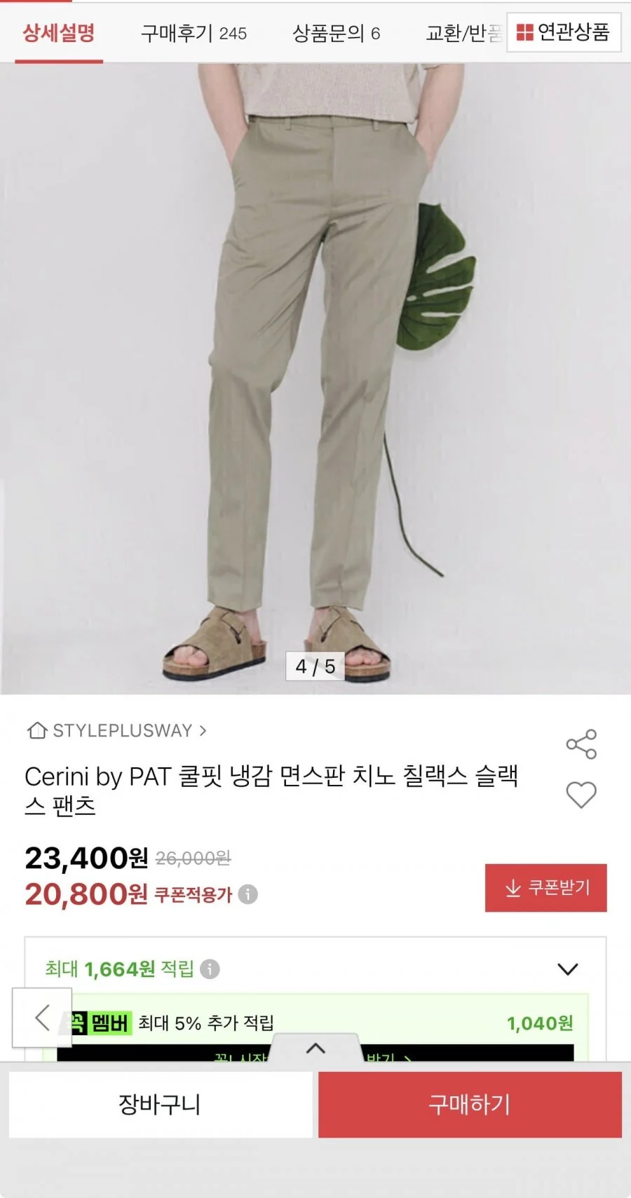 PAT 쿨핏 냉감 면스판 치노 칠랙스 팬츠