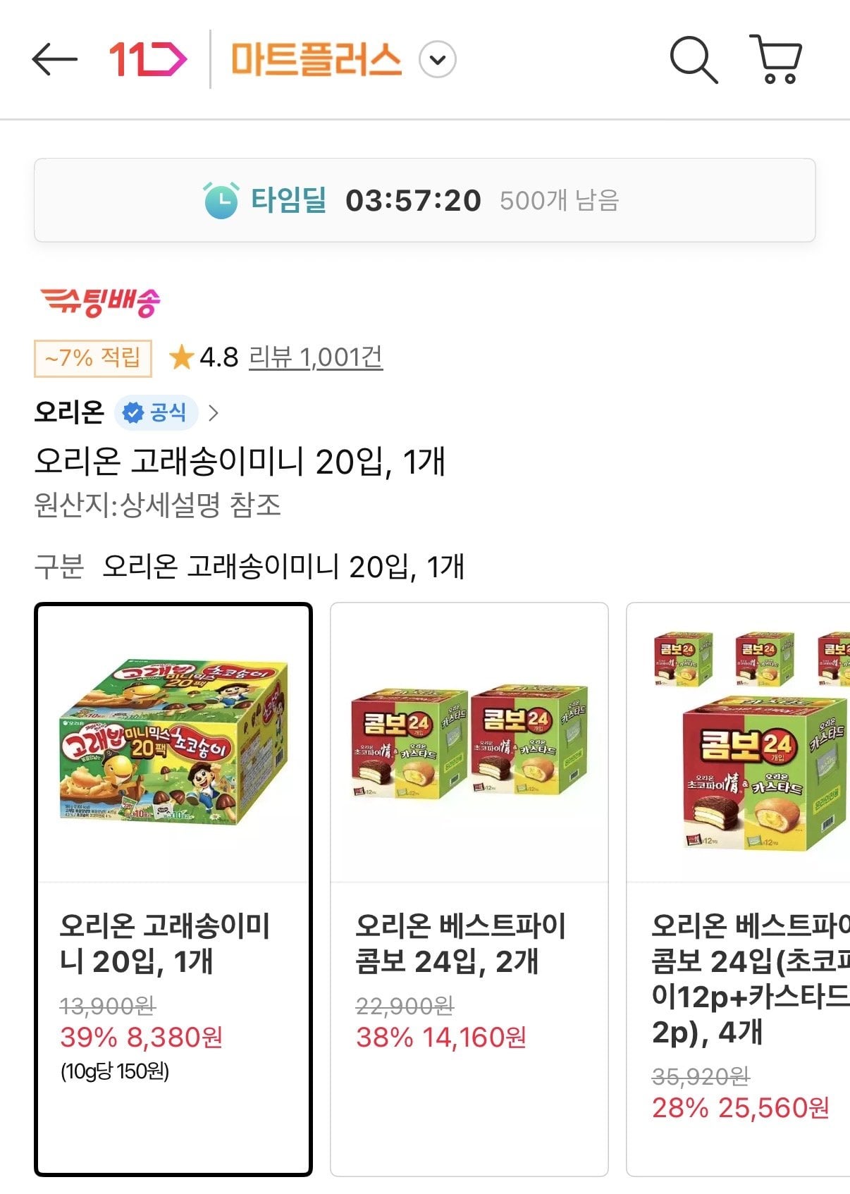 오리온 고래송이미니 20입