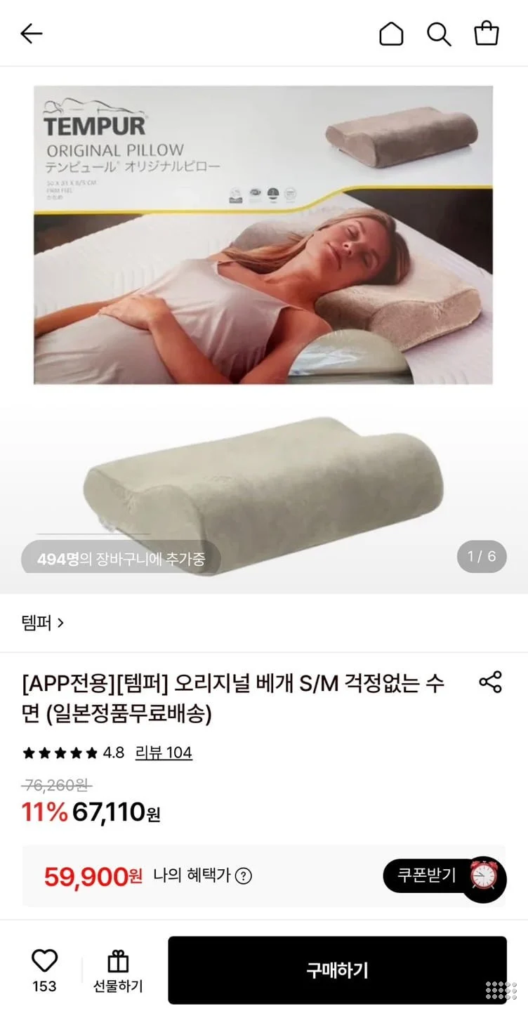템퍼 오리지널 베개 s/m