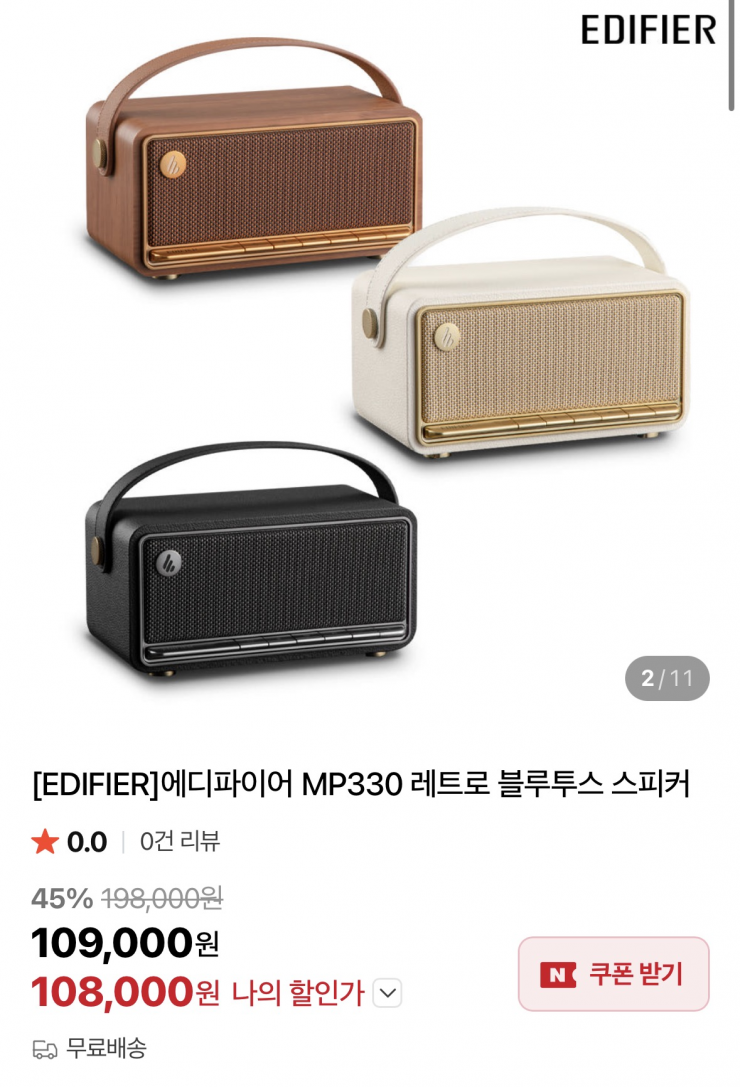 에디파이어 MP330 레트로 블루투스 스피커