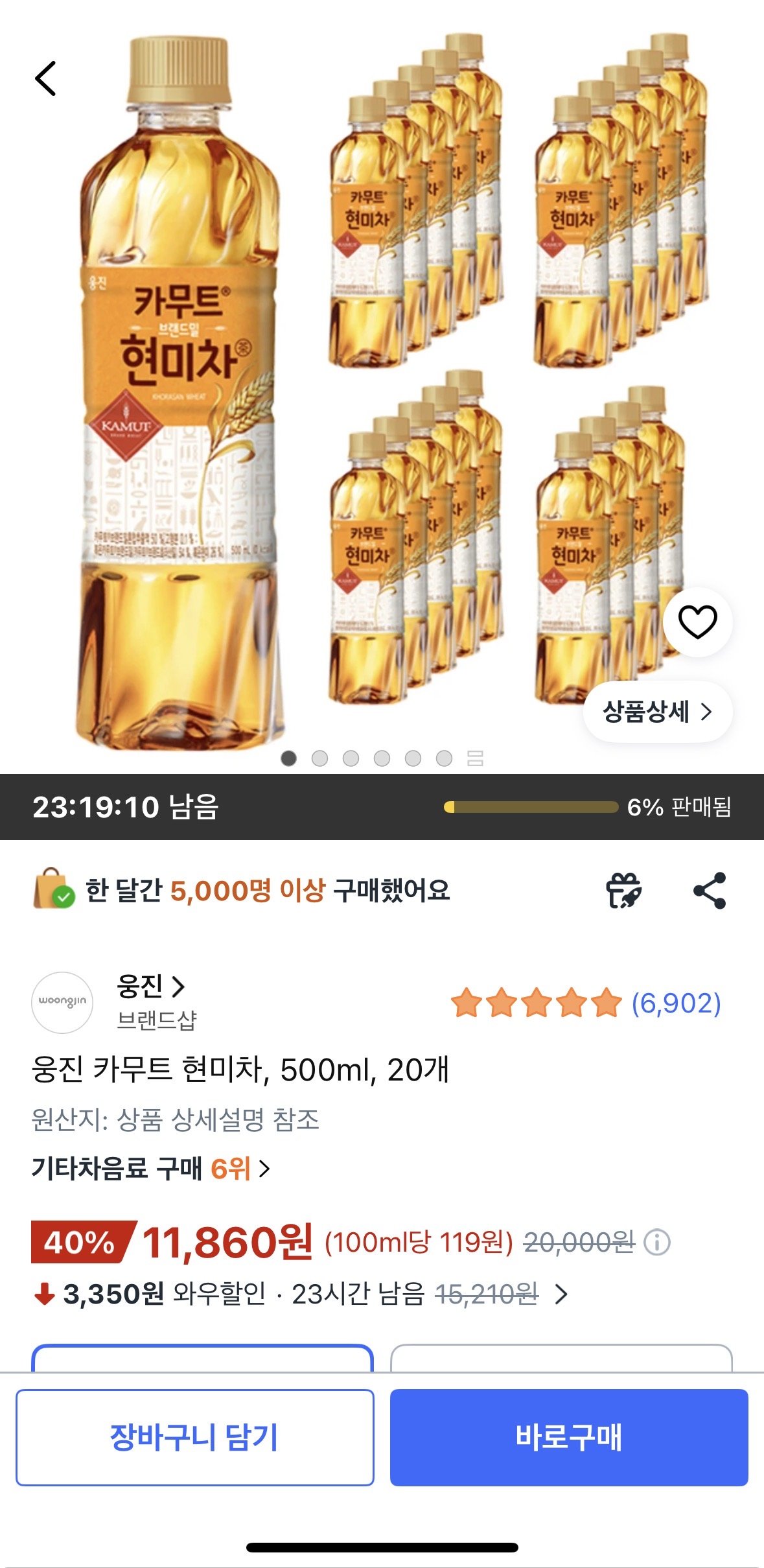 웅진 카무트 현미차, 500ml, 20개