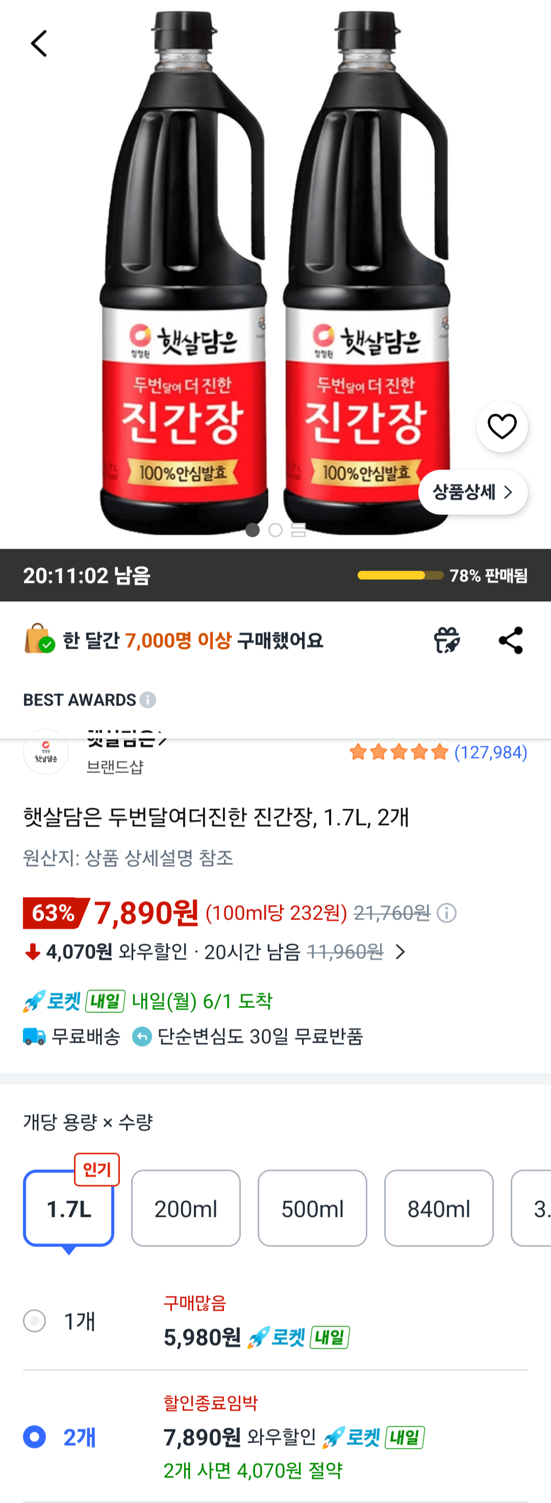 햇살담은 두번달여더진한 진간장, 1.7L, 2개