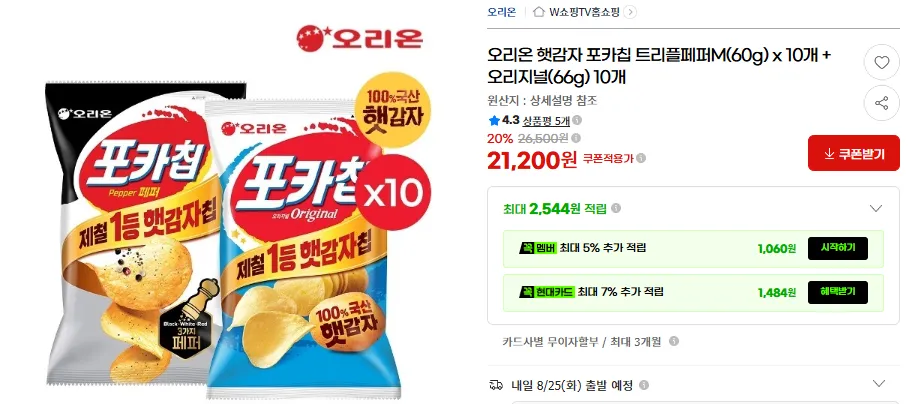 오리온 햇감자 포카칩 트리플페퍼(60g) 10개+오리지널(66g) 10개