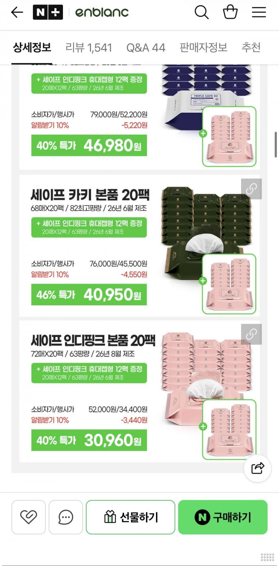 앙블랑물티슈 카키본품20팩+휴대캡형12팩 증정