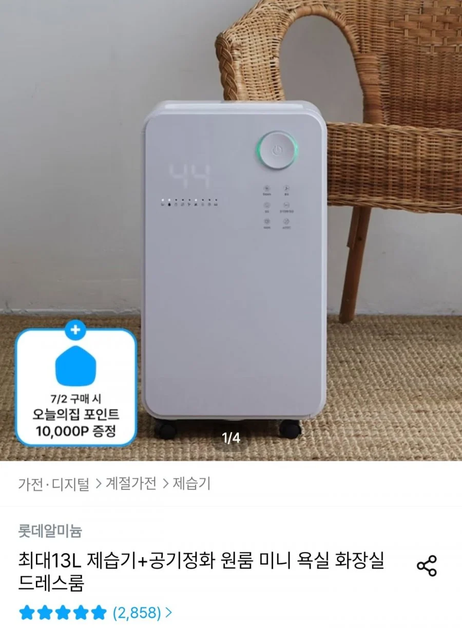 롯데알미늄 13L 제습기 LHD-7800