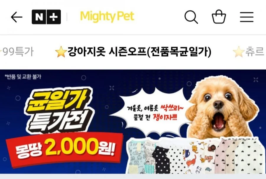 마이티펫 강아지 옷 특가 할인 모음