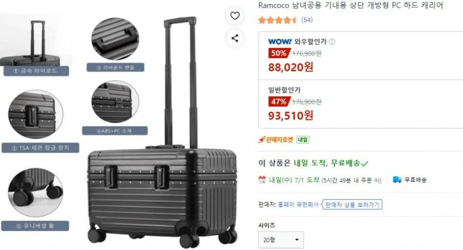 Ramcoco 남녀공용 기내용 상단 개방형 PC 하드캐리어