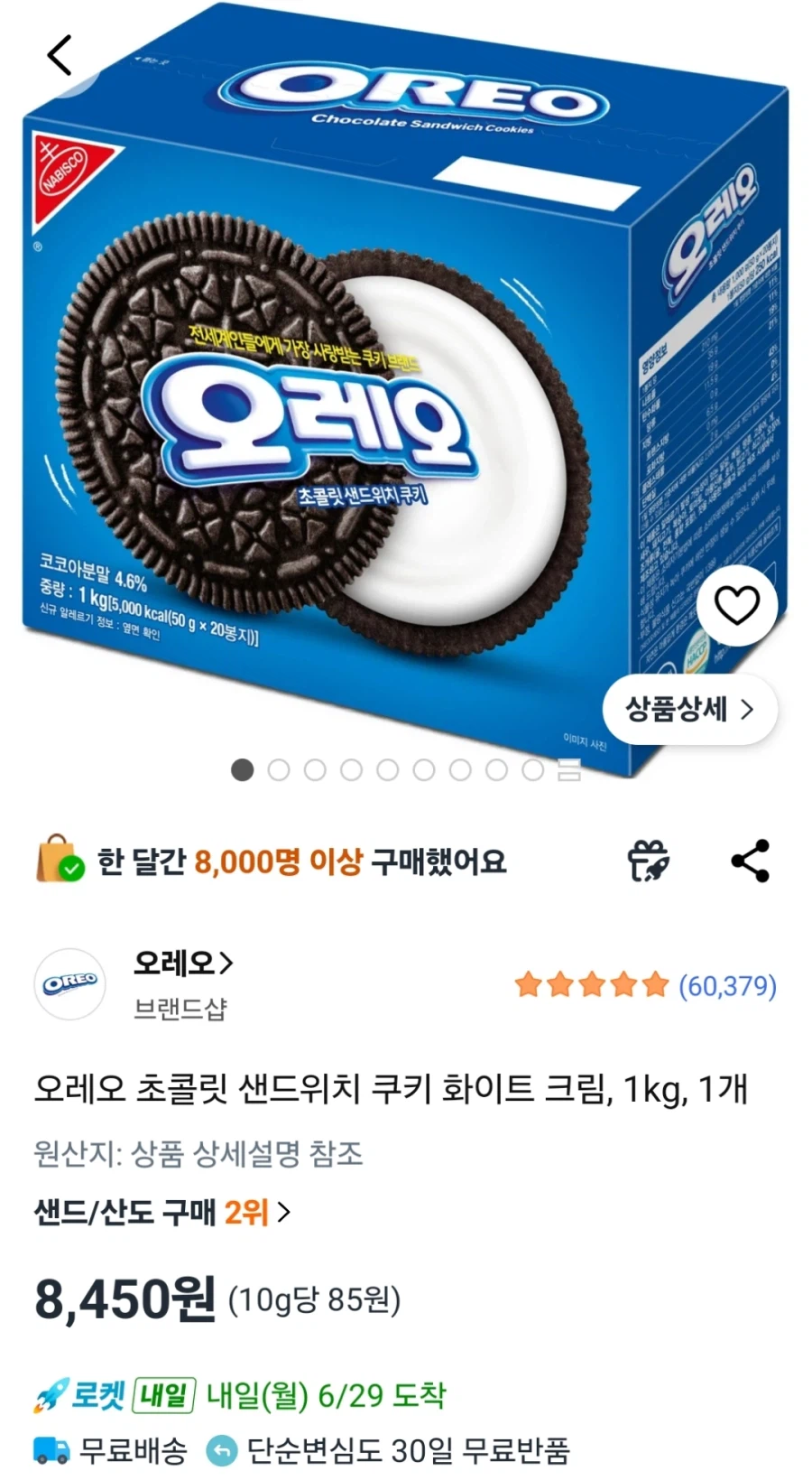 오레오 화이트크림 1kg