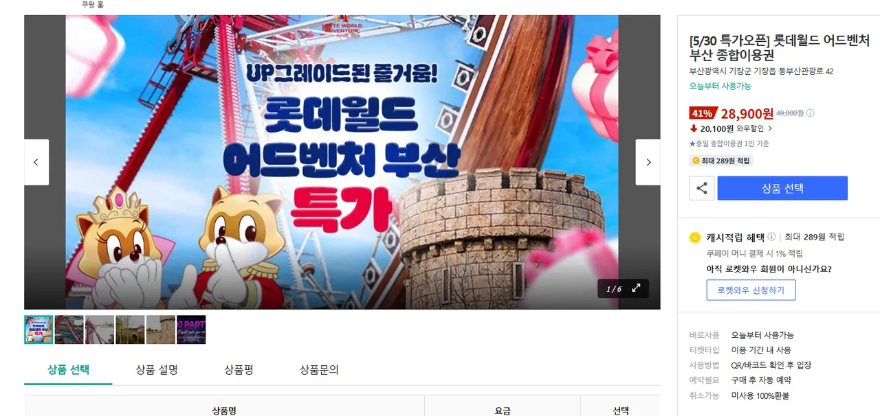 롯데월드 어드벤처 부산 종합이용권
