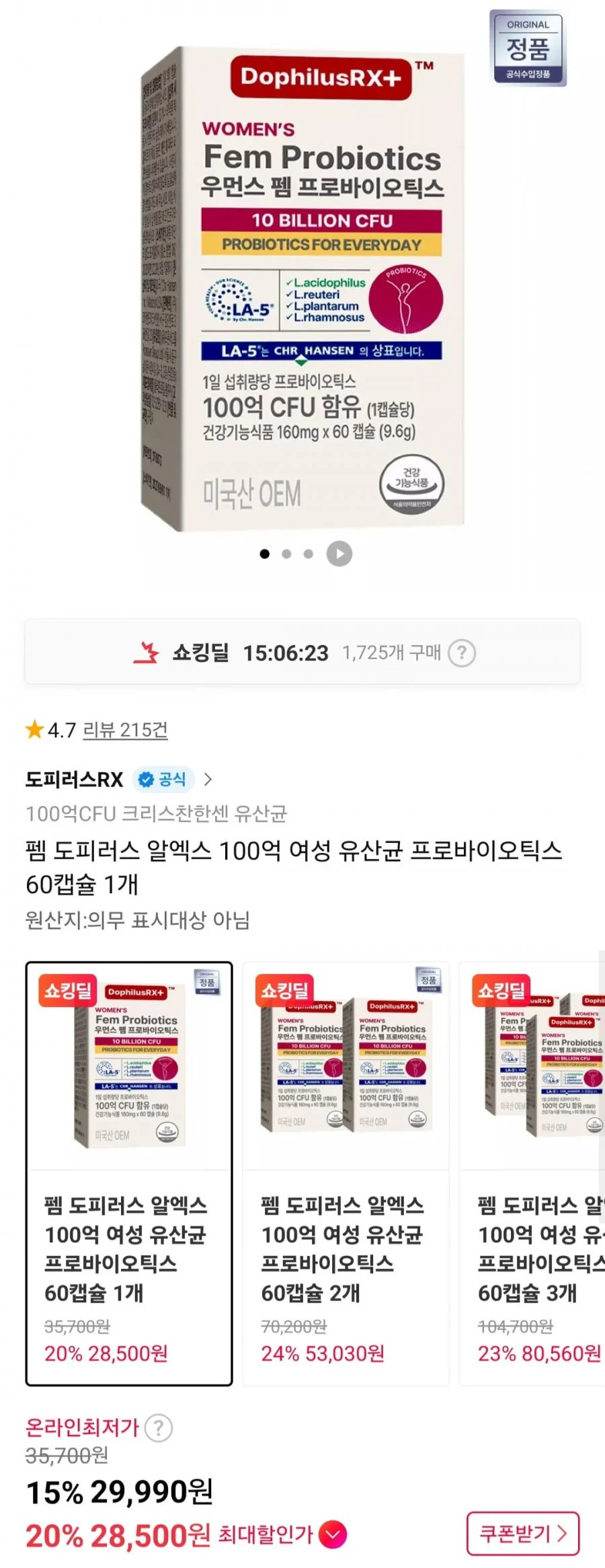 펨 도피러스알엑스 100억 프로바이오틱스 60캡슐(2달분)